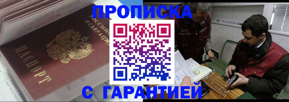 временная регистрация гарантия в Елизово