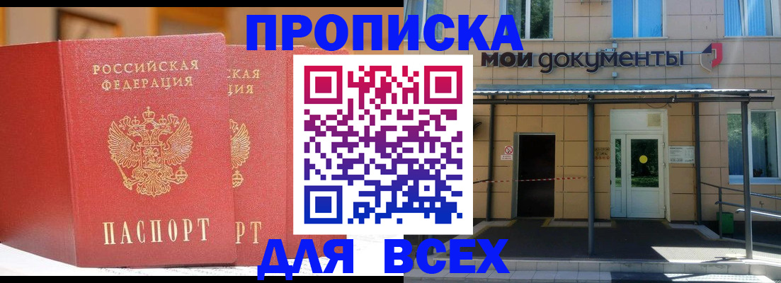 прописка ребенка в Елизово
