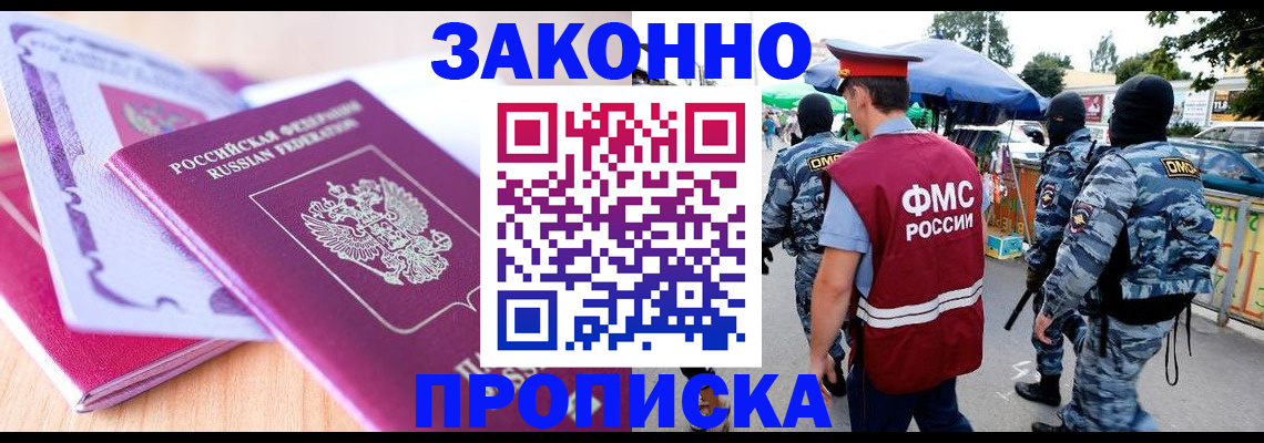 прописка в квартире в Елизово