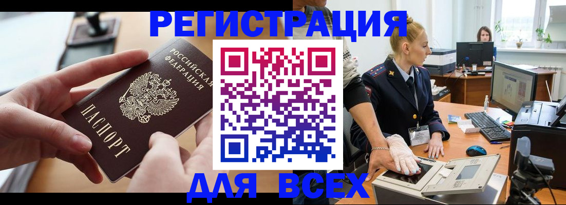 прописка для работы в Елизово